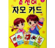 朝鲜语字母卡1-조선어 자모카드1