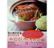푸짐한 찌개&전골--韩式美味菜谱3-炖菜·火锅（汉韩对照）
