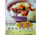 한식기초요리 맑은국&토장국--韩式美味菜谱4-汤类（汉韩对照）