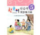 한국어연습책5--韩国语同步练习册5