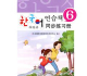 韩国语同步练习册6