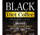 일본 다이어트 블랙 커피４盒