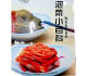 韩食家常菜典-泡菜小百科（汉朝对照）