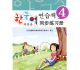 韩国语同步练习册4